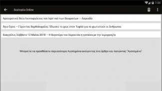 Εκκλησία Online screenshot 7