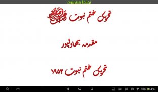 Tahreek e Khatm-e-Nubuwat screenshot 0