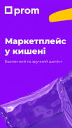Prom.ua — інтернет-покупки screenshot 1