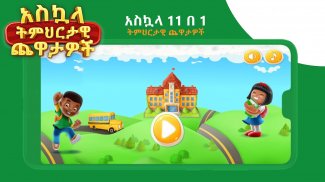 Askuala Educational Games screenshot 14