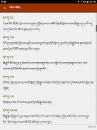 gSungRab - Tibetan Bible screenshot 5