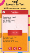 Marathi Speech to Text screenshot 6