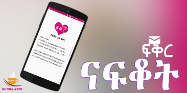 I Miss You Ethiopian Love SMS screenshot 2