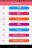 Online Guru - An Educational App इ.१ ली ते इ १० वी screenshot 6