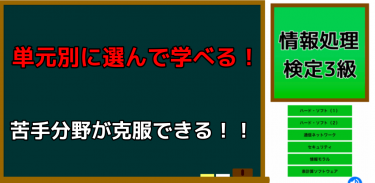 情報処理検定　3級　一問一答　エクセル　試験対策　クイズ screenshot 0