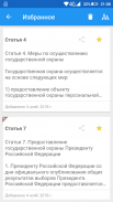 ФЗ о государственной охране screenshot 0