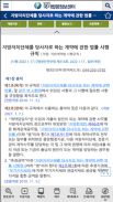 국가법령정보 (Korea Laws) screenshot 3