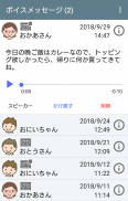 ボイスメッセージ screenshot 0