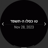 HebDate Hebrew Calendar screenshot 13