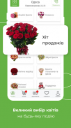 Flowers.ua - доставка квiтiв screenshot 4