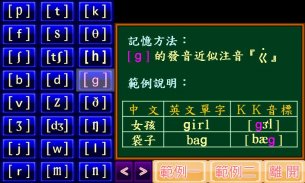 KK音標小學堂範例篇 screenshot 11