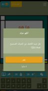 اختبر معلوماتك العامة screenshot 10