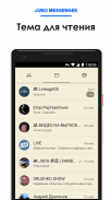 Juno Messenger для ВК screenshot 4