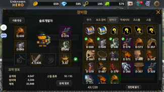 무명영웅 - 아이템 파밍 RPG screenshot 1