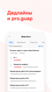 SUAI Pocket: Расписание ГУАП screenshot 1