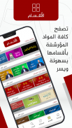 الفرقان - إياد قنيبي screenshot 2