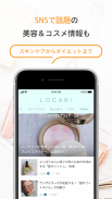 LOCARI（ロカリ）オトナ女子向けライフスタイル情報アプリ screenshot 11