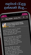 Sindu Potha - Sinhala Lyrics screenshot 5