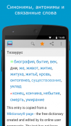 Русский словарь screenshot 8