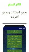 أذكار المسلم - بدون إعلانات screenshot 1