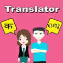 Hindi To Malayalam Translator Icon