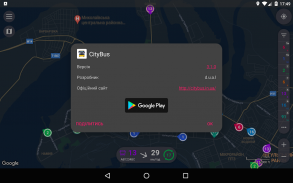 CityBus Миколаїв screenshot 12