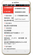 Zip Codes of Japan screenshot 15