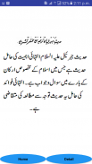 Irshad ut Talibeen Zad ut Talibeen Sharah in Urdu screenshot 1