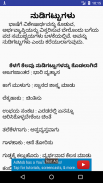 Kannada Grammar / Vyakarana screenshot 4