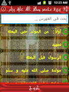 السيرة النبوية screenshot 0