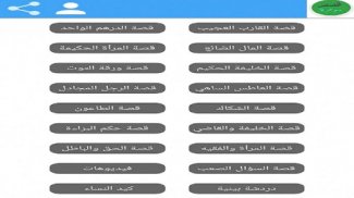 قصص مؤثرة screenshot 1