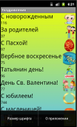 Поздравления screenshot 4