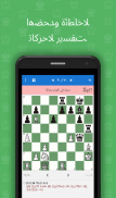 الدفاع المتطور (ألغاز شطرنجية) screenshot 2