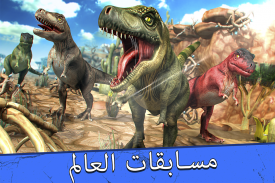 الديناصور الجوراسي لعبة سباق screenshot 0