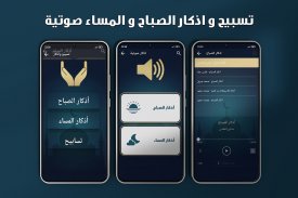 اذكار الصباح والمساء بدون نت screenshot 5