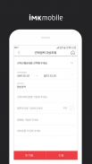 아이마켓코리아 IMKMobile 공급사용 screenshot 0