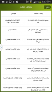 وظيفتي screenshot 6