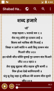 Shabad Hazare With Audio screenshot 3