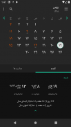 تقویم ۱۴۰۳ همراه مناسبتها screenshot 9