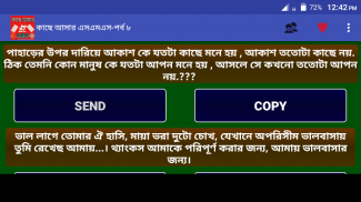 কাছে আসার এসএমএস screenshot 5