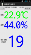 温湿暑さ指数計 screenshot 0
