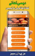 Pakistani Food Recipes, Urdu screenshot 6