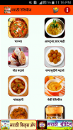 Marathi Recipes screenshot 1