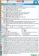 Political Science class 12th Hindi screenshot 1