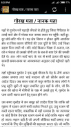 Guru Nanak Dev Ji Sakhi screenshot 4