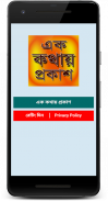 এক কথায় প্রকাশ - ek kothay prokash - বাংলা ব্যাকরণ screenshot 5