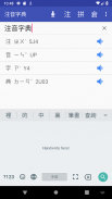 倉頡速成．拼音．注音字典 screenshot 9