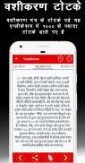 Vashikaran (वशीकरण) Mantra Hin screenshot 2