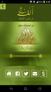 الف سنة في اليوم Sunnah 1000 screenshot 6
