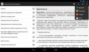 Психологические термины (Free) screenshot 2